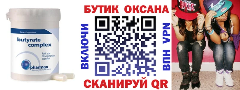Бутират BDO 33%  Купить где  Печоры 